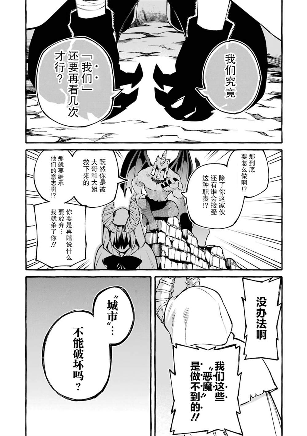 《恶魔与歌》漫画最新章节第13话免费下拉式在线观看章节第【12】张图片