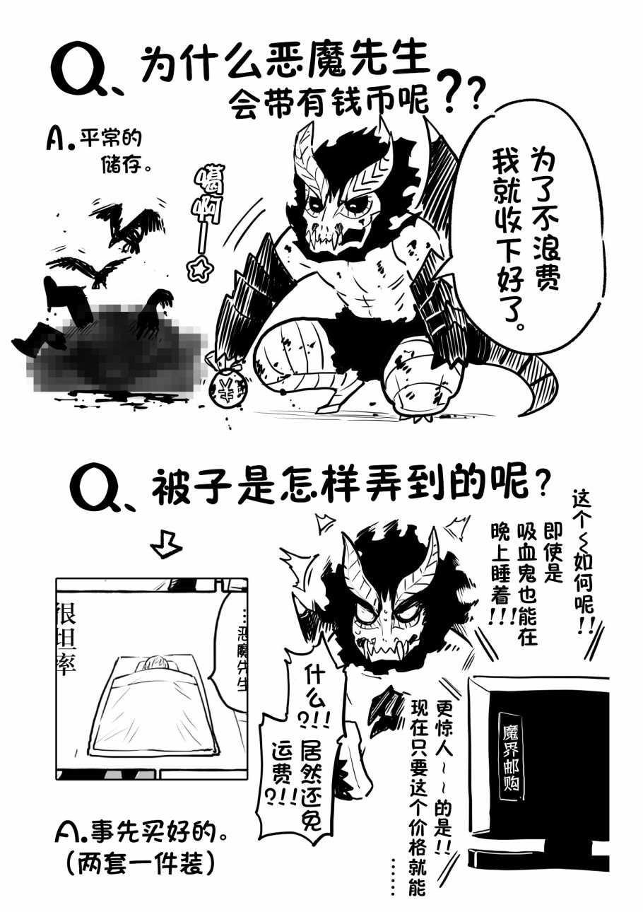 《恶魔与歌》漫画最新章节番外02免费下拉式在线观看章节第【2】张图片