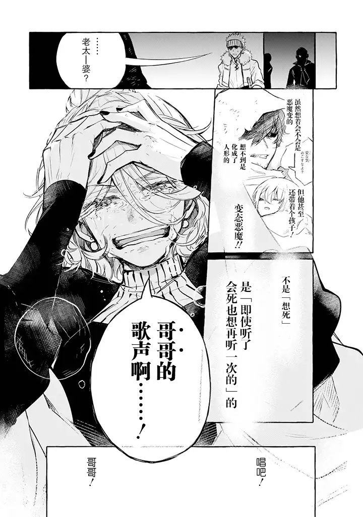 《恶魔与歌》漫画最新章节第5.2话 老婆婆与十字架（后篇）免费下拉式在线观看章节第【11】张图片