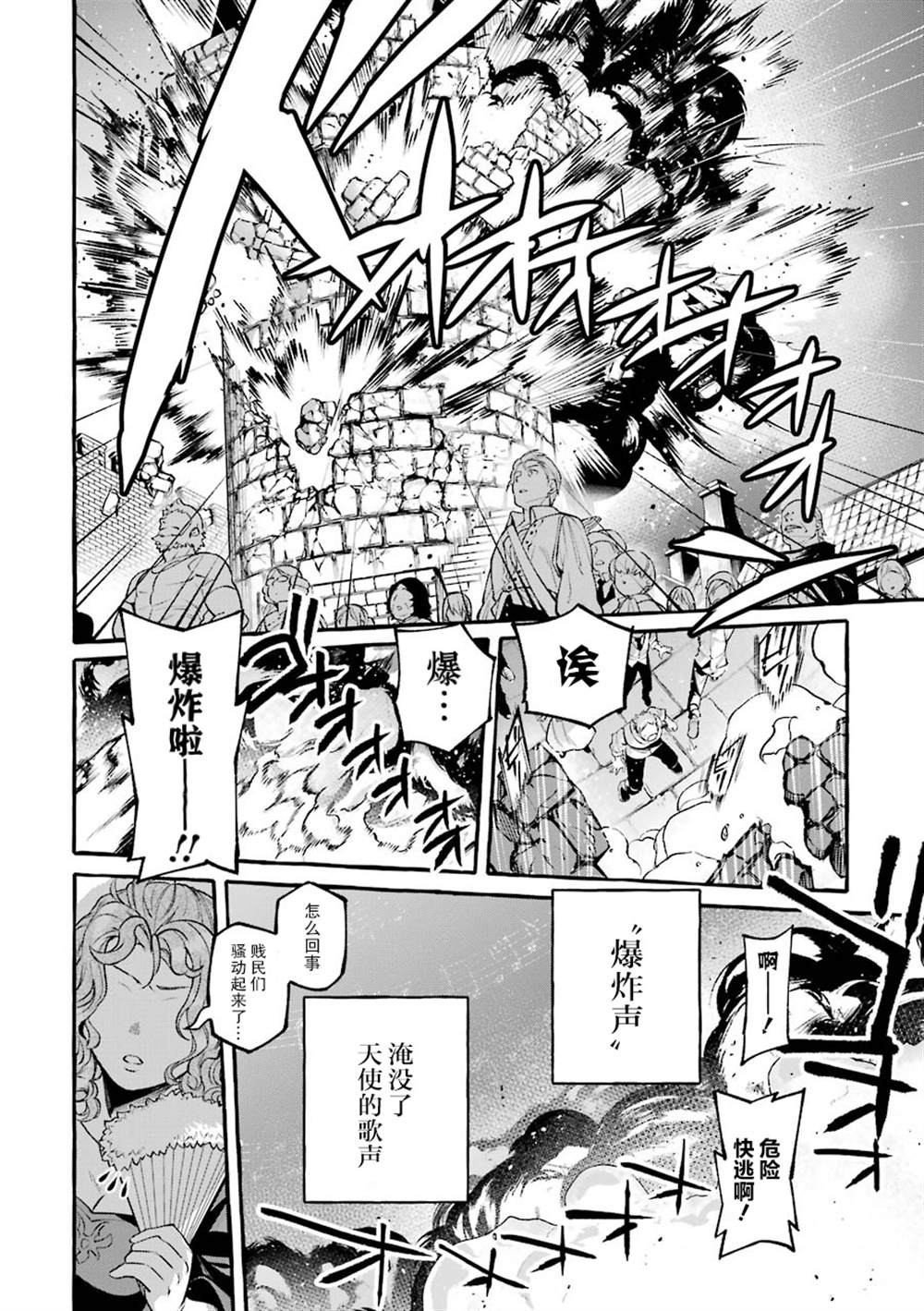 《恶魔与歌》漫画最新章节第13话免费下拉式在线观看章节第【20】张图片