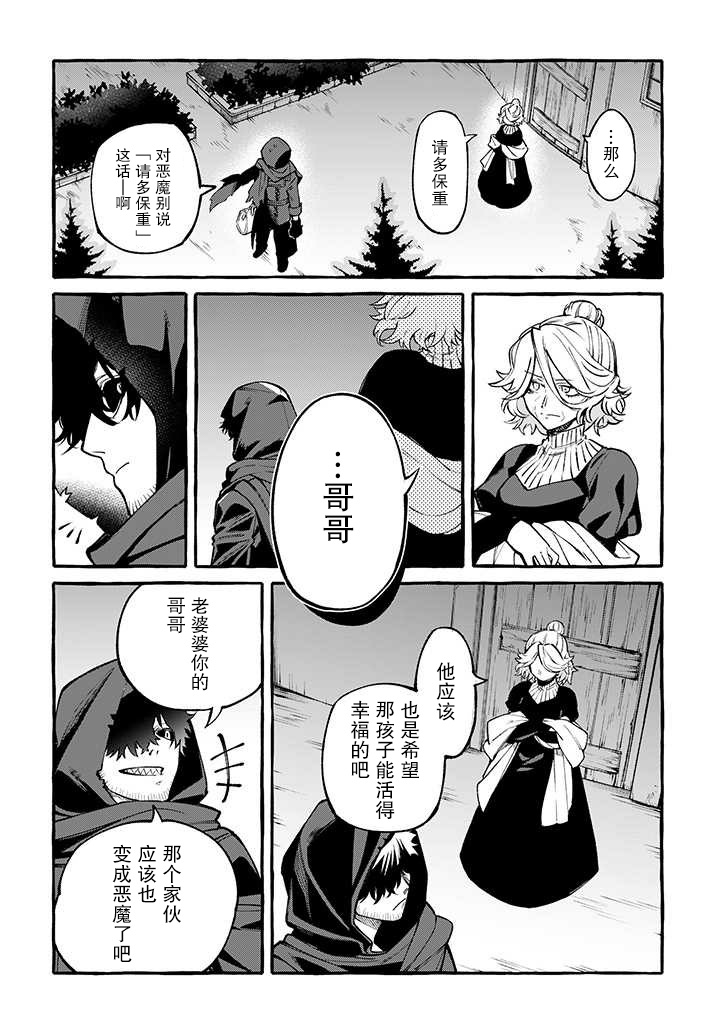 《恶魔与歌》漫画最新章节第7话免费下拉式在线观看章节第【14】张图片