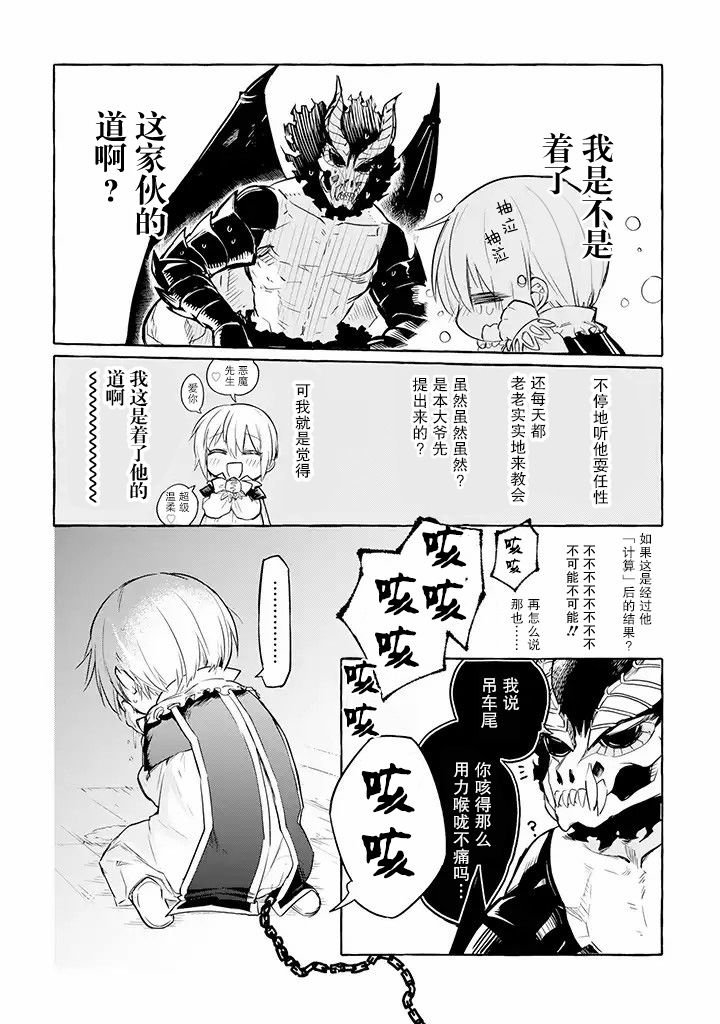 《恶魔与歌》漫画最新章节第5.1话免费下拉式在线观看章节第【7】张图片