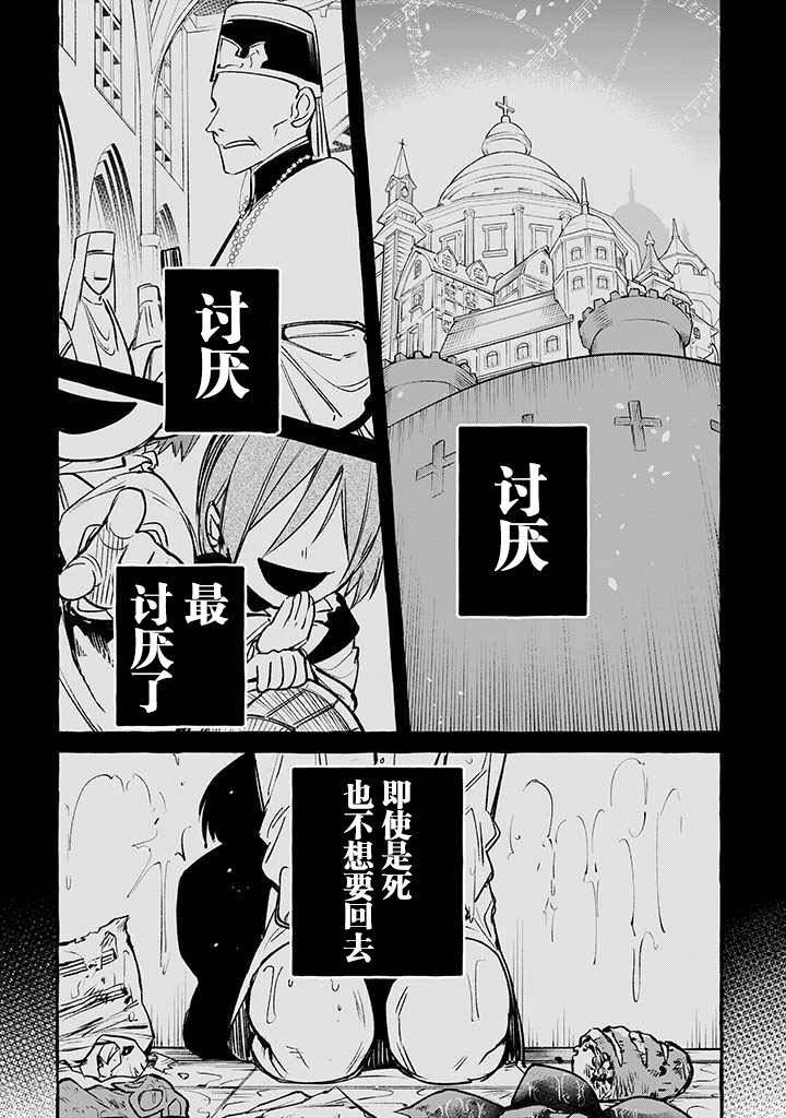 《恶魔与歌》漫画最新章节第9话 崩坏之音篇免费下拉式在线观看章节第【8】张图片