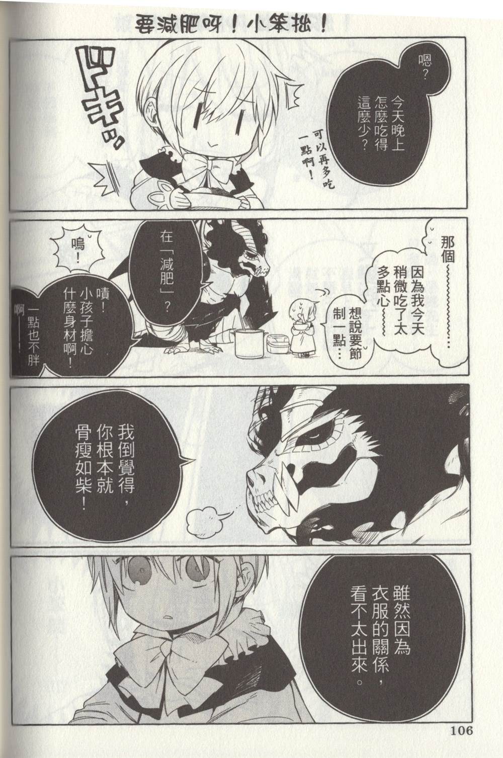 《恶魔与歌》漫画最新章节单行本1 后记2免费下拉式在线观看章节第【6】张图片