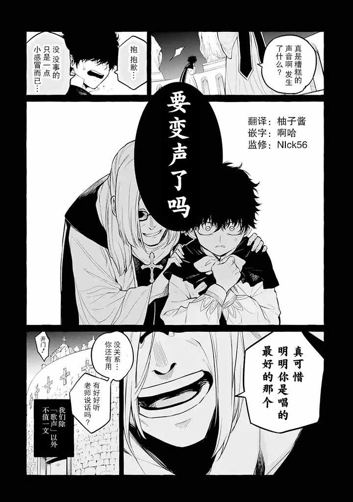 《恶魔与歌》漫画最新章节第3话免费下拉式在线观看章节第【3】张图片