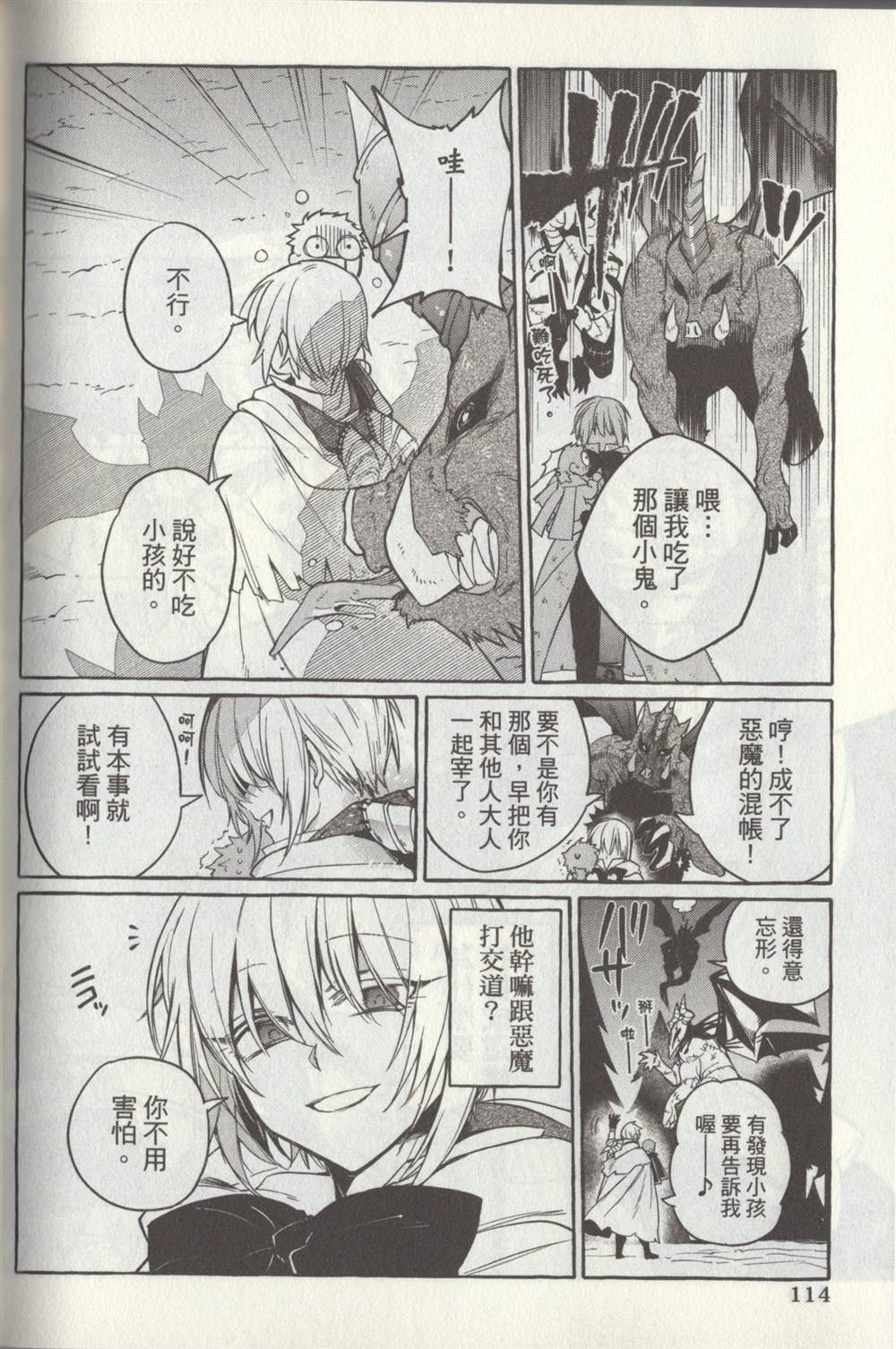 《恶魔与歌》漫画最新章节单行本1 后记3.1免费下拉式在线观看章节第【6】张图片