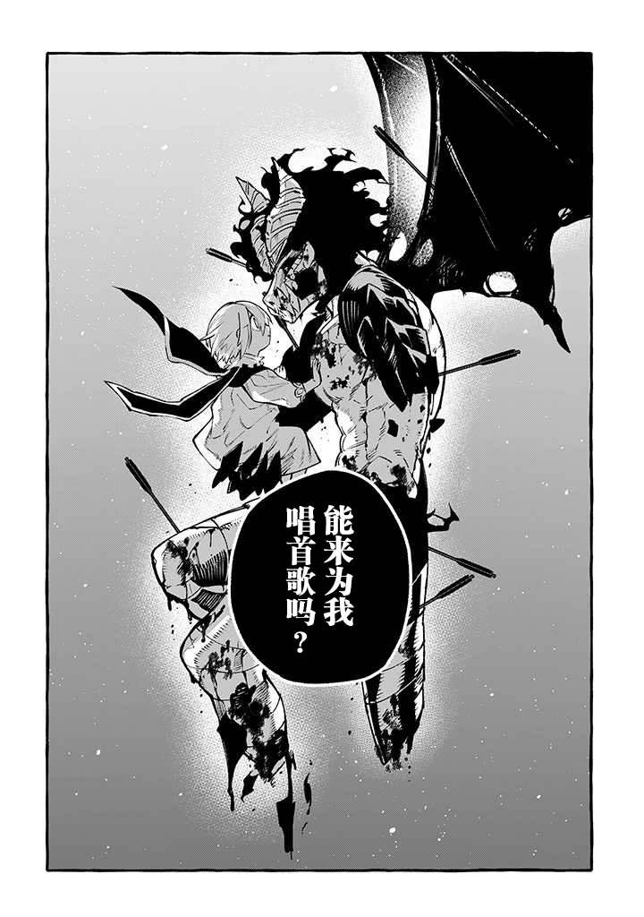 《恶魔与歌》漫画最新章节第10话 请把我给吃掉吧免费下拉式在线观看章节第【12】张图片