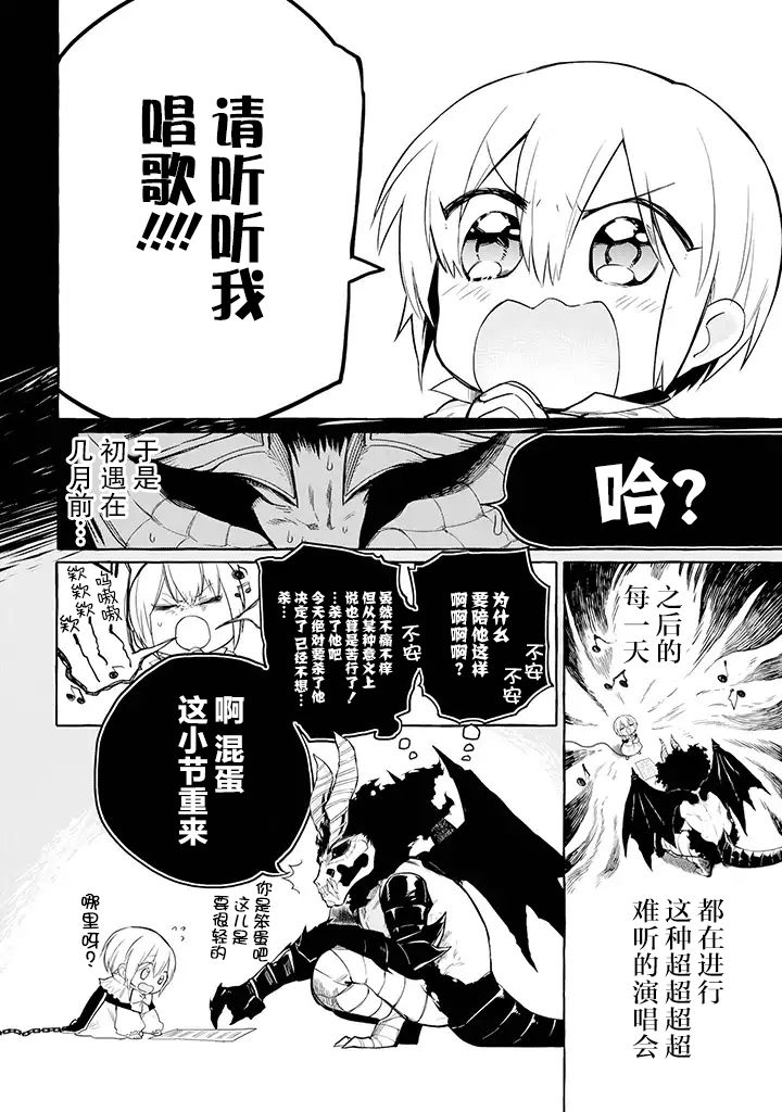 《恶魔与歌》漫画最新章节第1话免费下拉式在线观看章节第【4】张图片