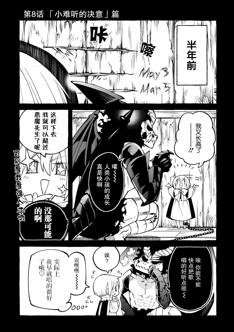 《恶魔与歌》漫画最新章节第8话免费下拉式在线观看章节第【1】张图片