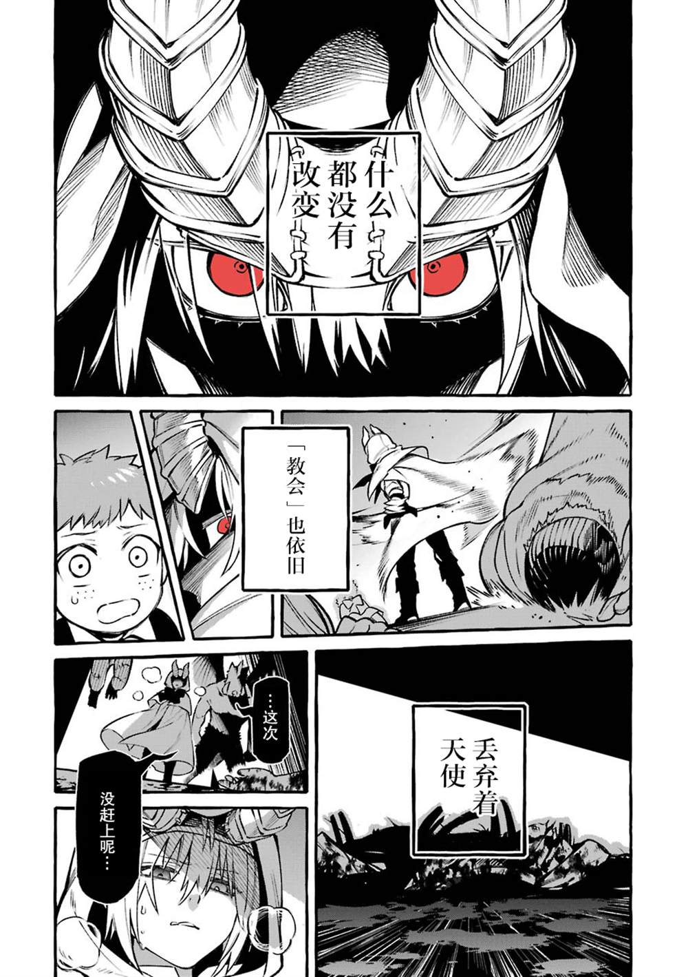 《恶魔与歌》漫画最新章节第13话免费下拉式在线观看章节第【10】张图片