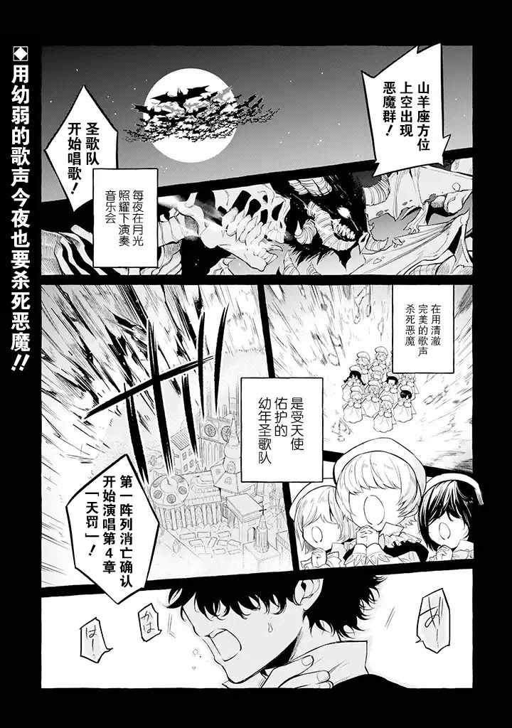 《恶魔与歌》漫画最新章节第3话免费下拉式在线观看章节第【2】张图片