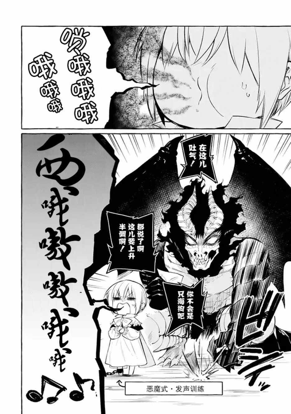 《恶魔与歌》漫画最新章节第2话免费下拉式在线观看章节第【3】张图片