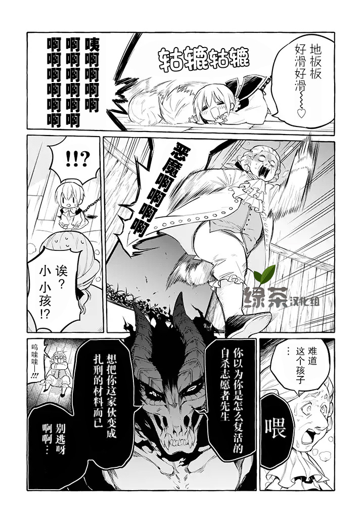 《恶魔与歌》漫画最新章节第4.1话免费下拉式在线观看章节第【6】张图片