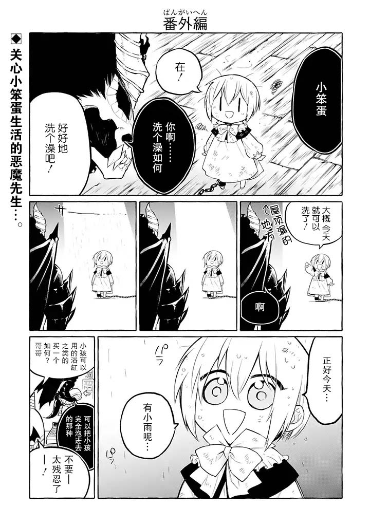 《恶魔与歌》漫画最新章节番外01免费下拉式在线观看章节第【1】张图片