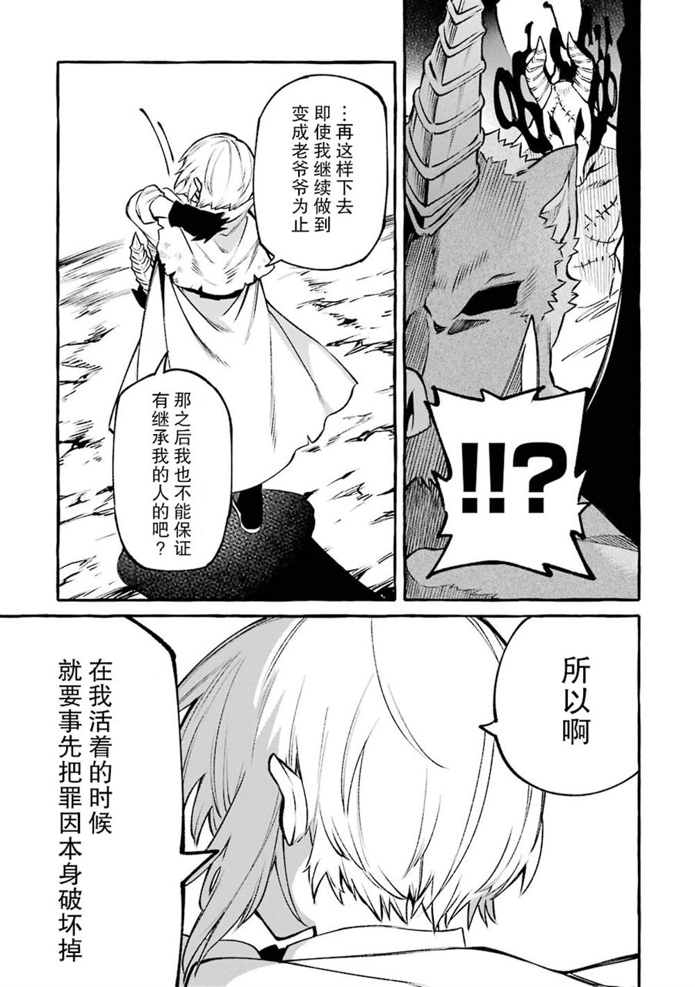 《恶魔与歌》漫画最新章节第13话免费下拉式在线观看章节第【13】张图片