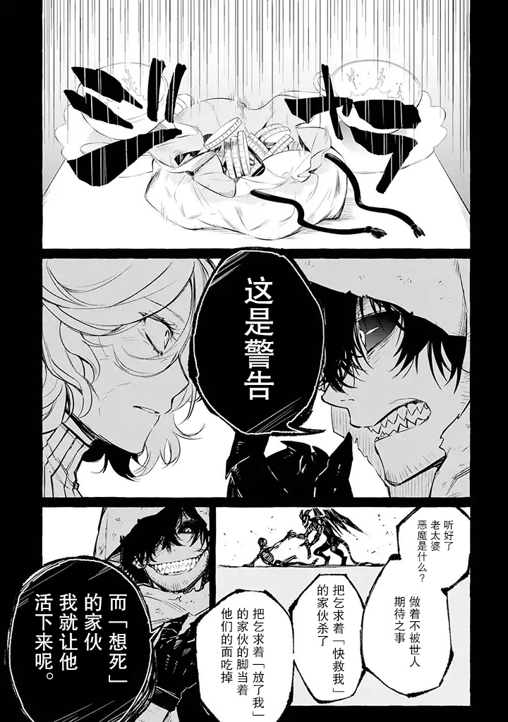 《恶魔与歌》漫画最新章节第5.2话 老婆婆与十字架（后篇）免费下拉式在线观看章节第【9】张图片