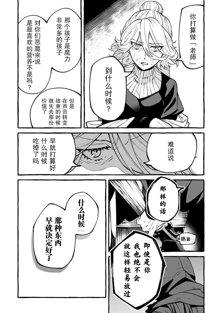 《恶魔与歌》漫画最新章节第7话免费下拉式在线观看章节第【9】张图片