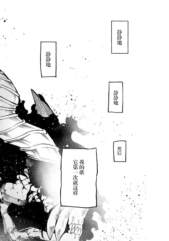 《恶魔与歌》漫画最新章节第11话免费下拉式在线观看章节第【13】张图片