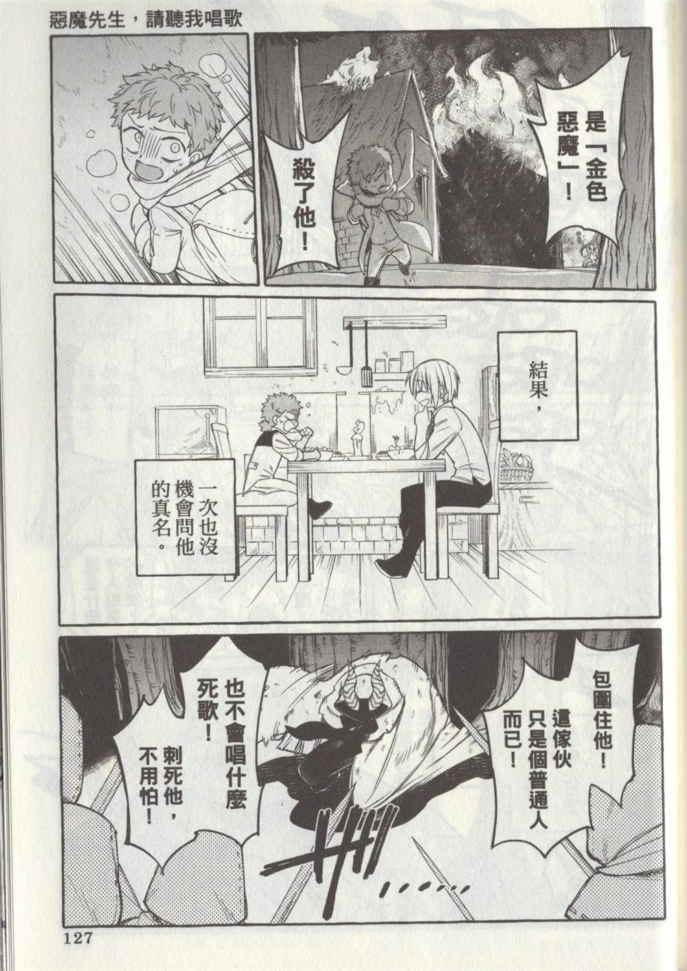 《恶魔与歌》漫画最新章节单行本1 后记3.2免费下拉式在线观看章节第【6】张图片