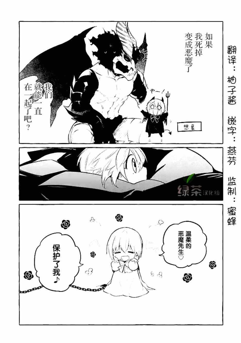 《恶魔与歌》漫画最新章节第2话免费下拉式在线观看章节第【12】张图片