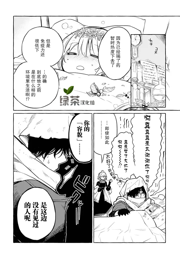 《恶魔与歌》漫画最新章节第5.2话 老婆婆与十字架（后篇）免费下拉式在线观看章节第【2】张图片