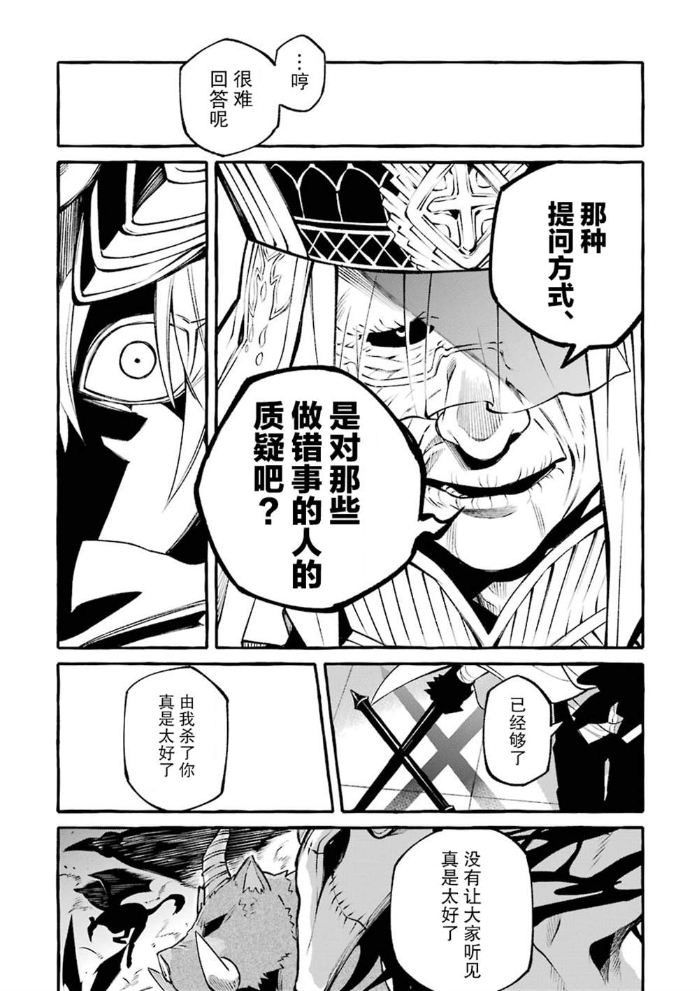 《恶魔与歌》漫画最新章节第13话免费下拉式在线观看章节第【27】张图片