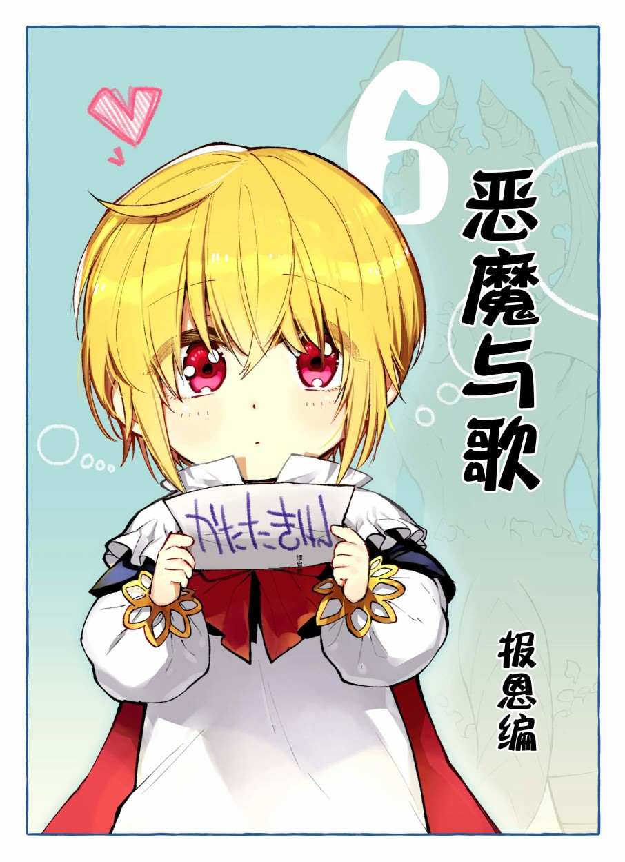 《恶魔与歌》漫画最新章节番外03免费下拉式在线观看章节第【3】张图片