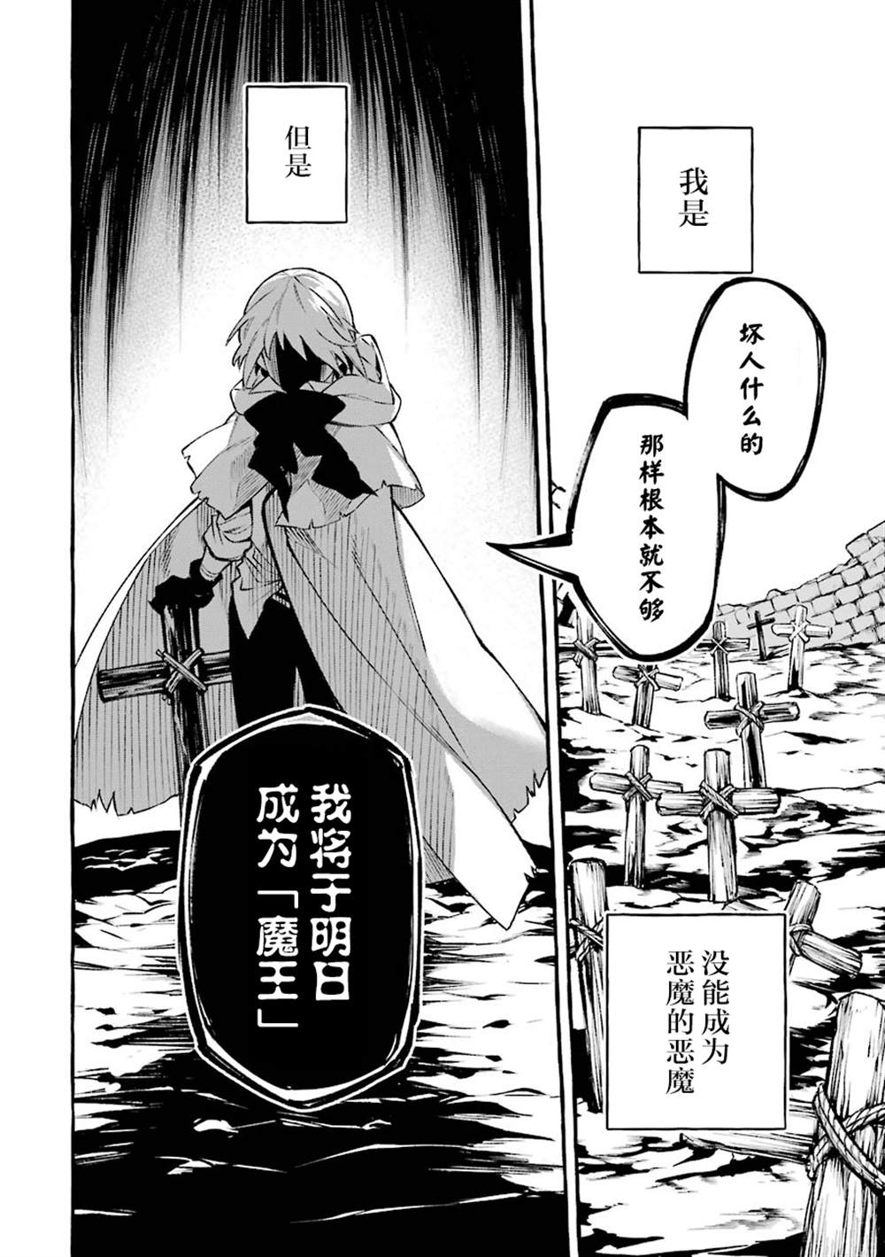 《恶魔与歌》漫画最新章节第13话免费下拉式在线观看章节第【16】张图片