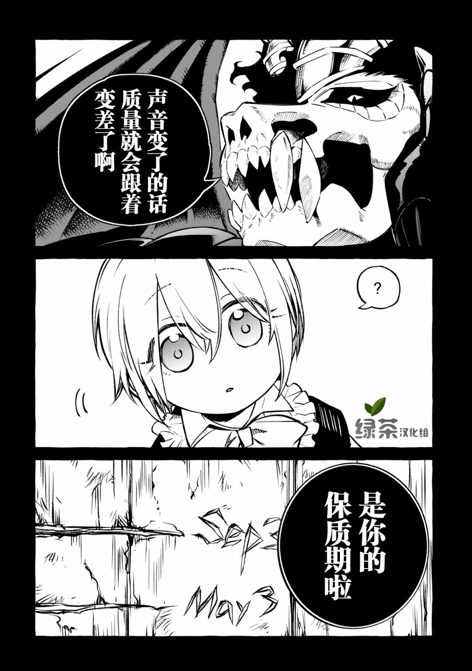 《恶魔与歌》漫画最新章节第8话免费下拉式在线观看章节第【2】张图片