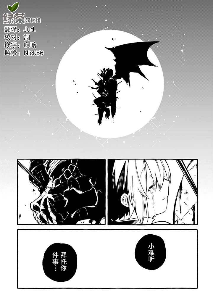 《恶魔与歌》漫画最新章节第10话 请把我给吃掉吧免费下拉式在线观看章节第【11】张图片