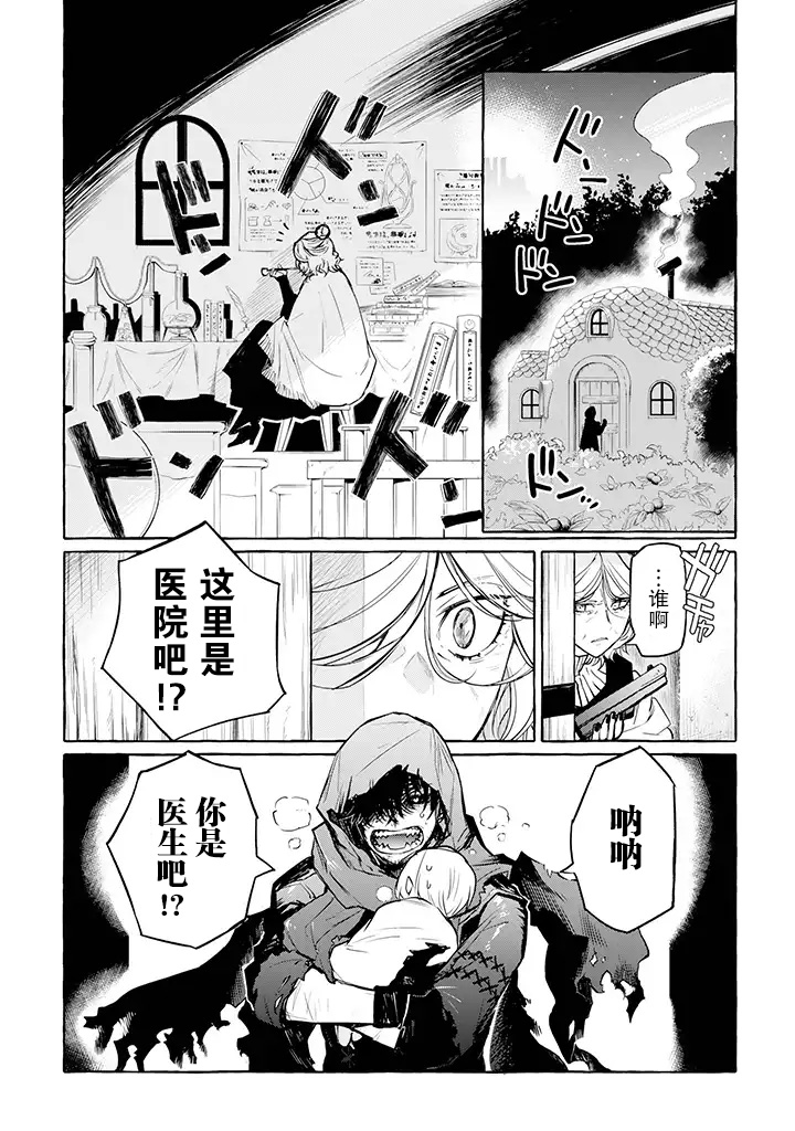 《恶魔与歌》漫画最新章节第5.2话 老婆婆与十字架（后篇）免费下拉式在线观看章节第【1】张图片