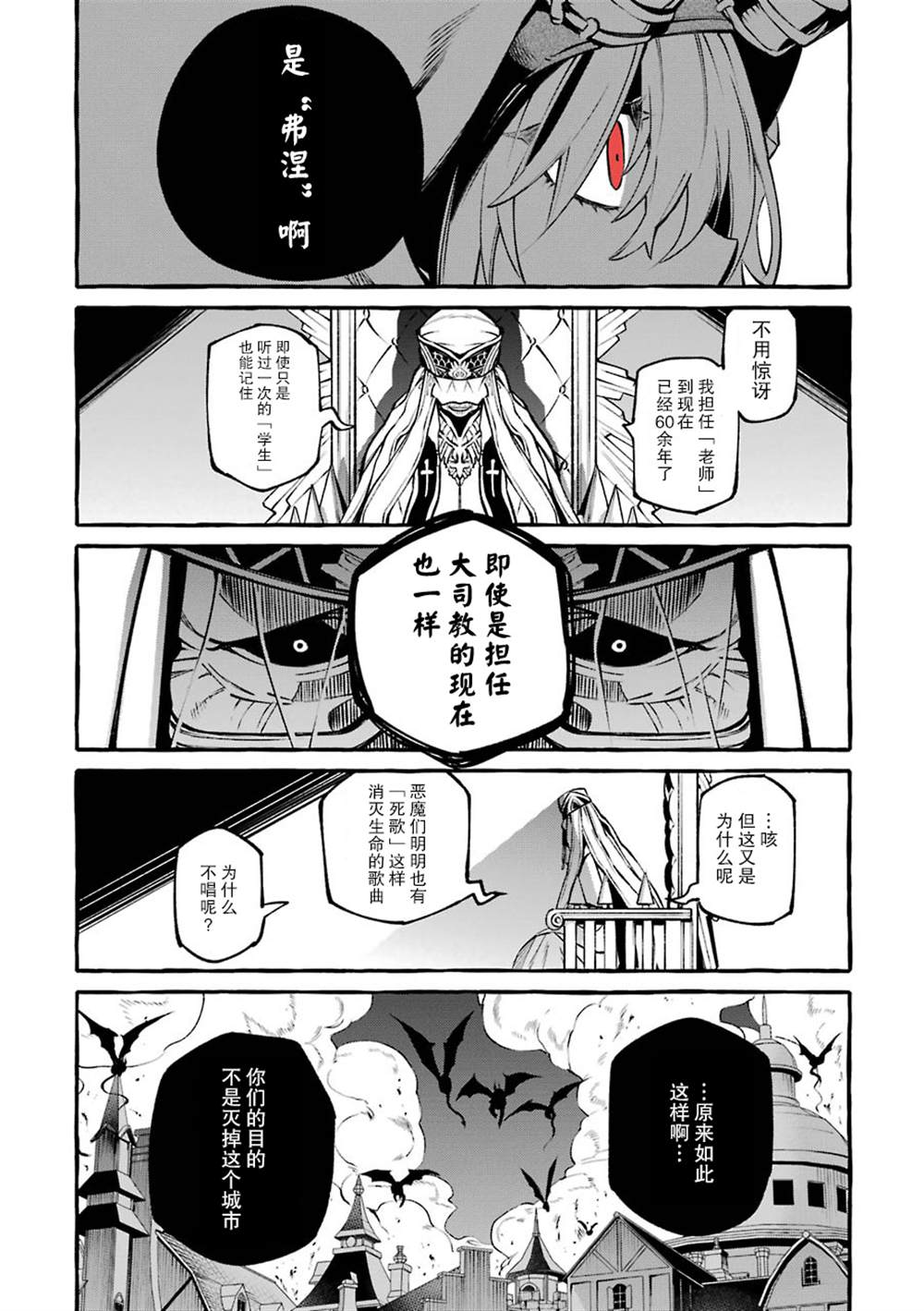 《恶魔与歌》漫画最新章节第13话免费下拉式在线观看章节第【25】张图片