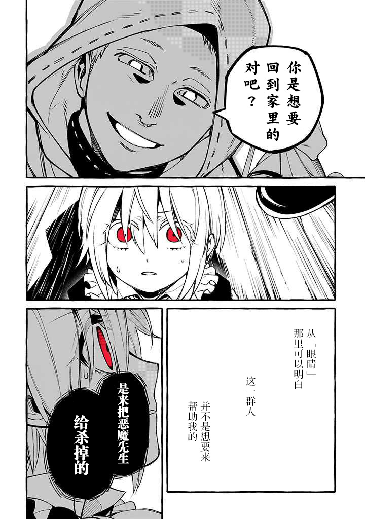 《恶魔与歌》漫画最新章节第9话 崩坏之音篇免费下拉式在线观看章节第【4】张图片