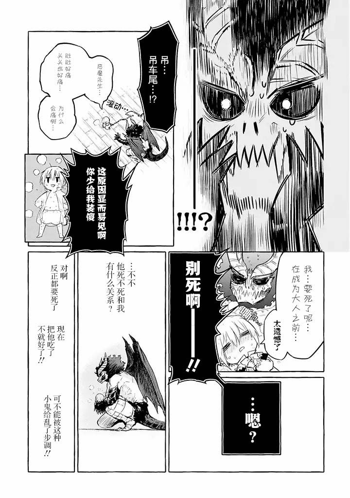 《恶魔与歌》漫画最新章节第5.1话免费下拉式在线观看章节第【8】张图片