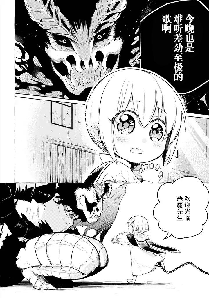 《恶魔与歌》漫画最新章节第1话免费下拉式在线观看章节第【2】张图片