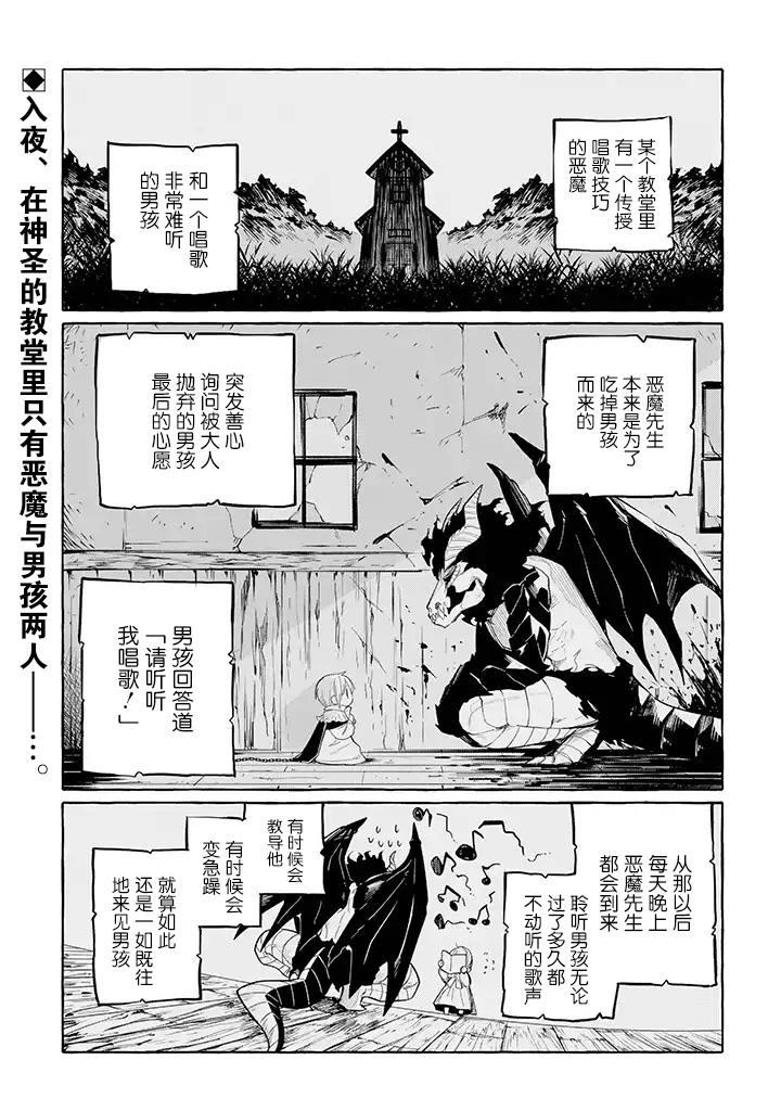 《恶魔与歌》漫画最新章节第4.1话免费下拉式在线观看章节第【2】张图片