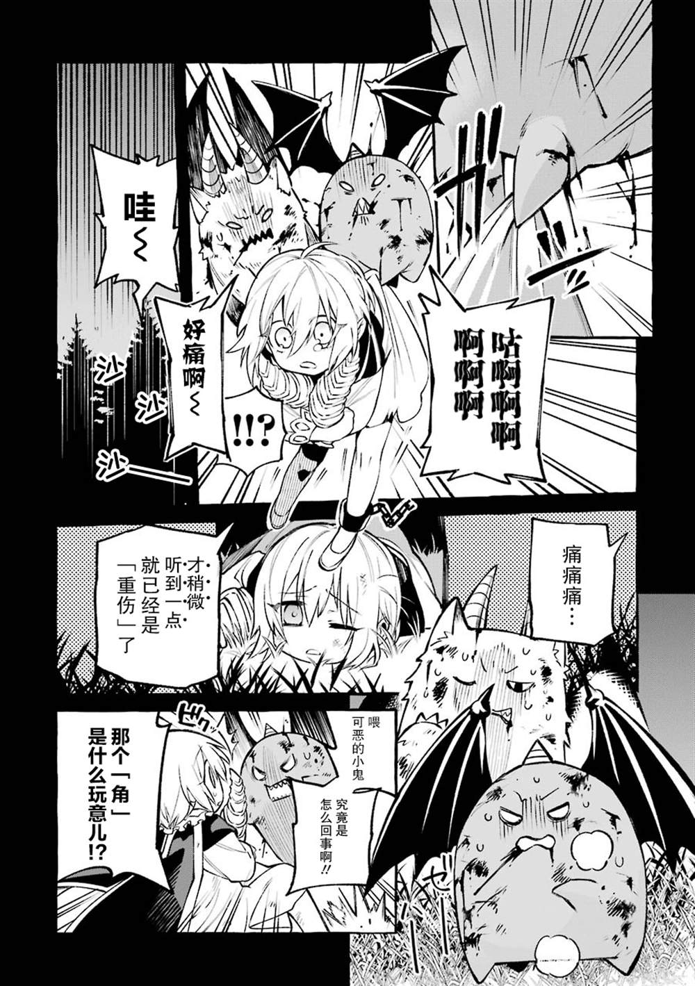 《恶魔与歌》漫画最新章节第13话免费下拉式在线观看章节第【2】张图片