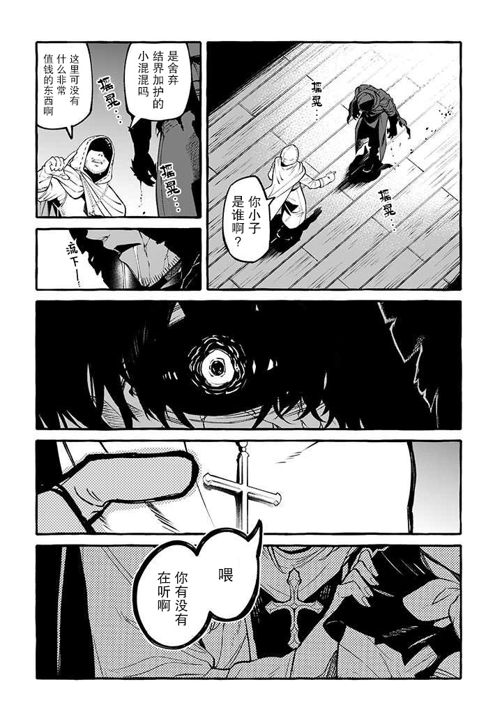 《恶魔与歌》漫画最新章节第9话 崩坏之音篇免费下拉式在线观看章节第【12】张图片