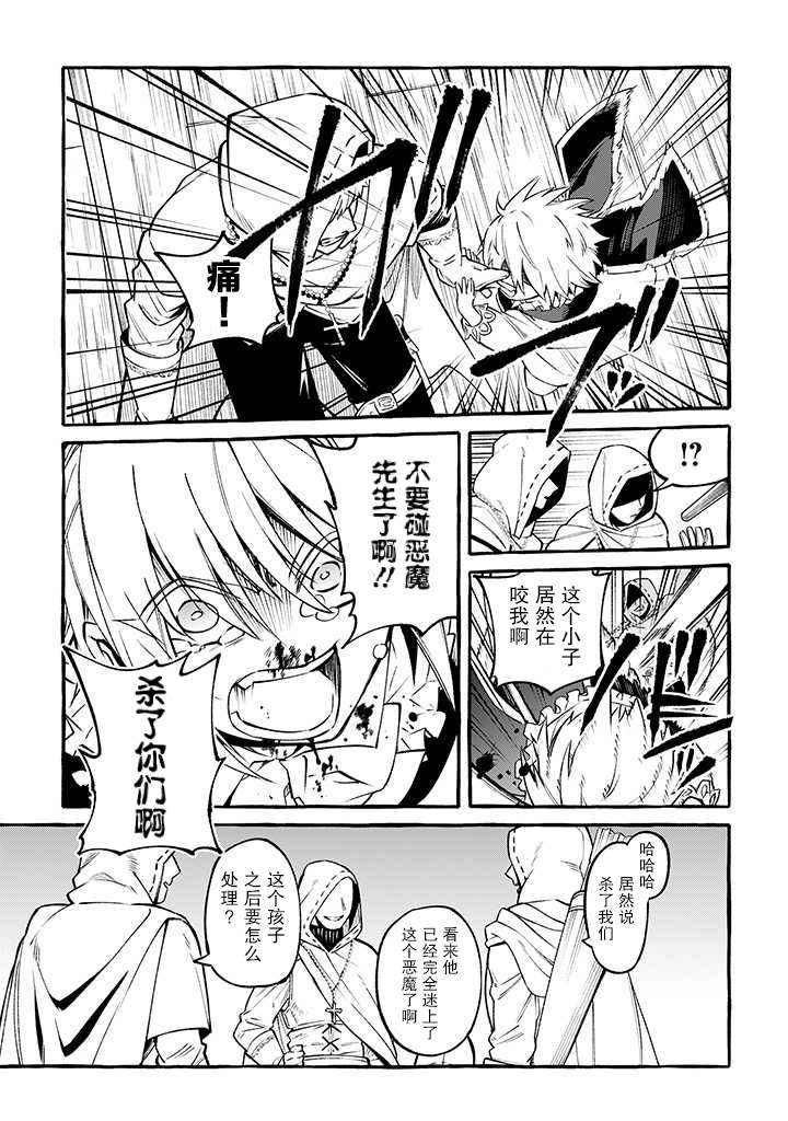 《恶魔与歌》漫画最新章节第10话 请把我给吃掉吧免费下拉式在线观看章节第【3】张图片