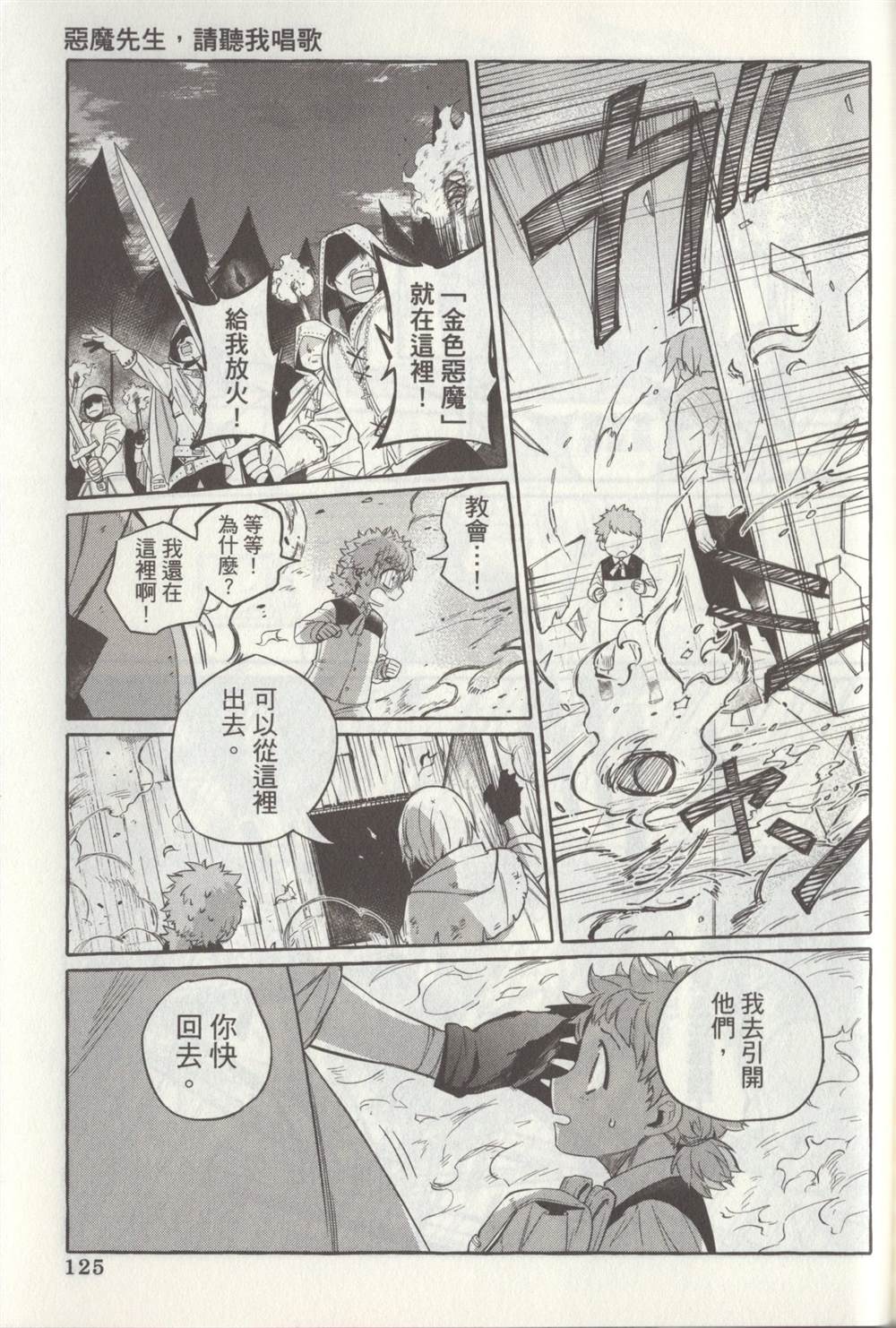 《恶魔与歌》漫画最新章节单行本1 后记3.2免费下拉式在线观看章节第【4】张图片