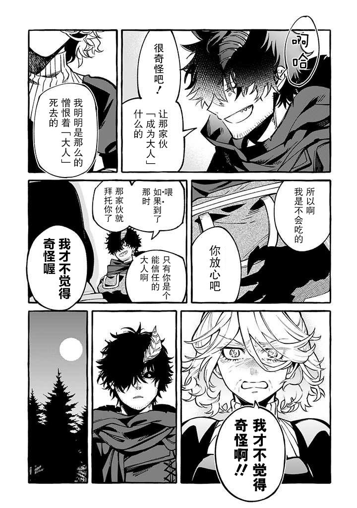 《恶魔与歌》漫画最新章节第7话免费下拉式在线观看章节第【13】张图片