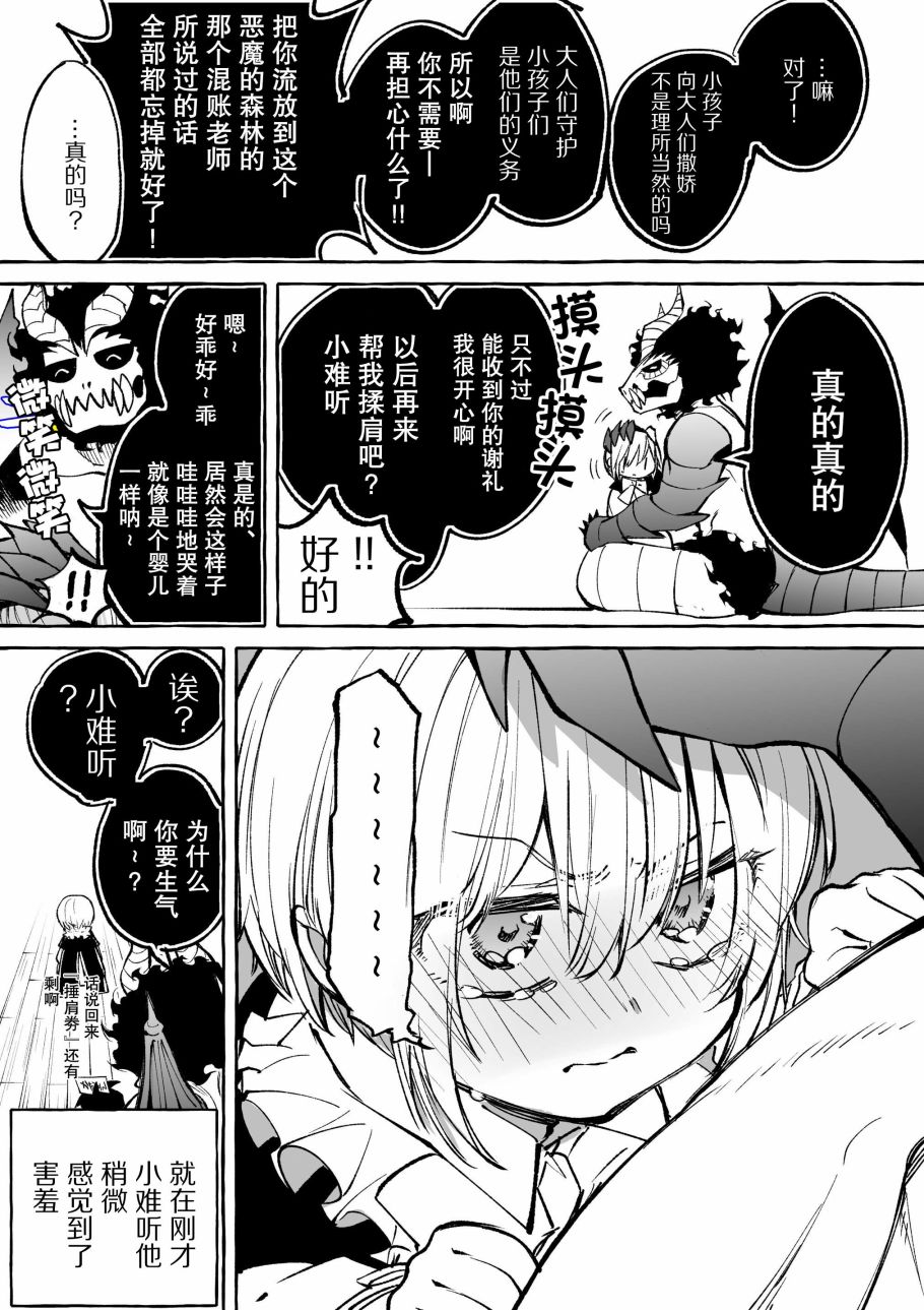 《恶魔与歌》漫画最新章节第6.3话免费下拉式在线观看章节第【4】张图片