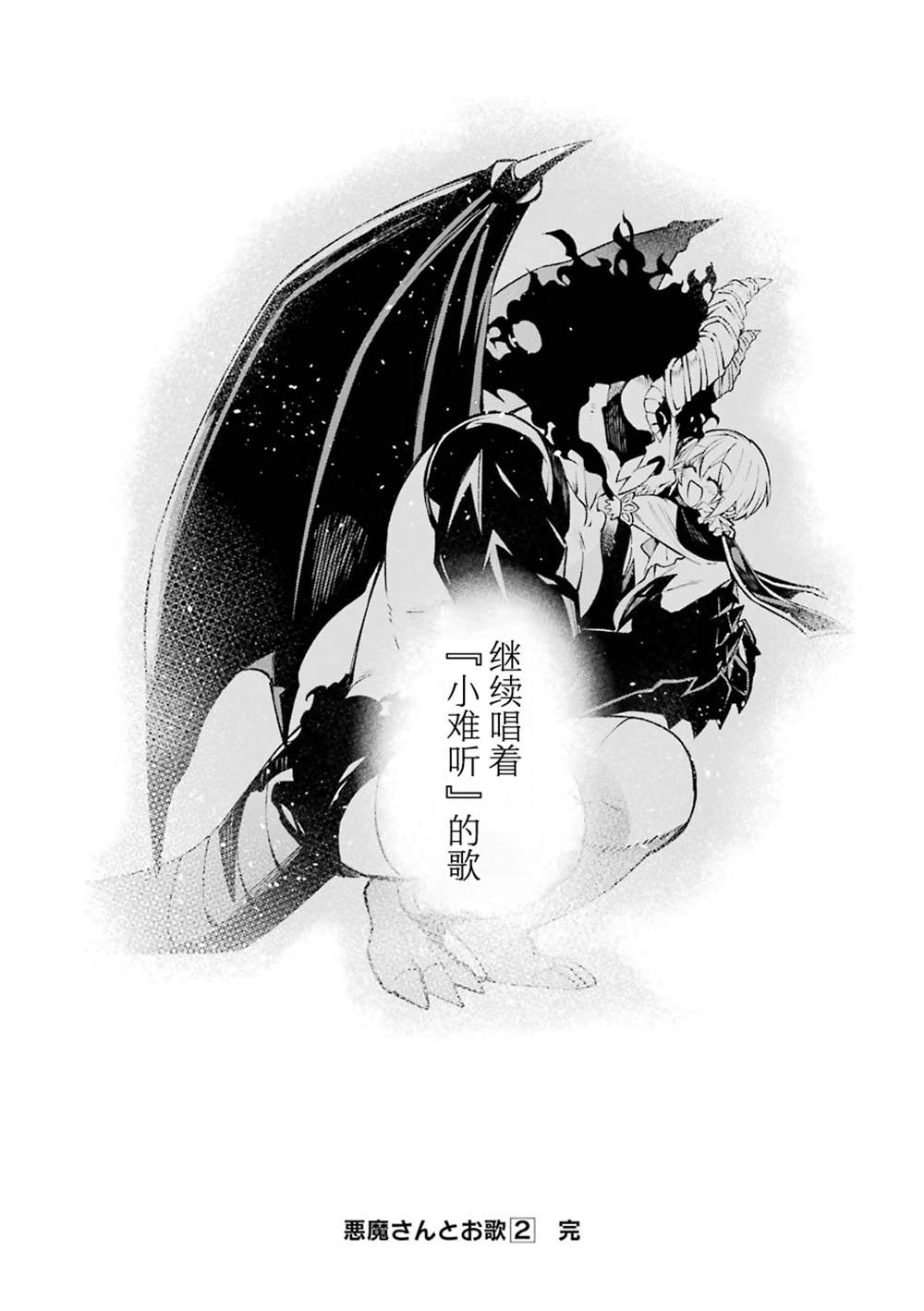 《恶魔与歌》漫画最新章节第13话免费下拉式在线观看章节第【44】张图片