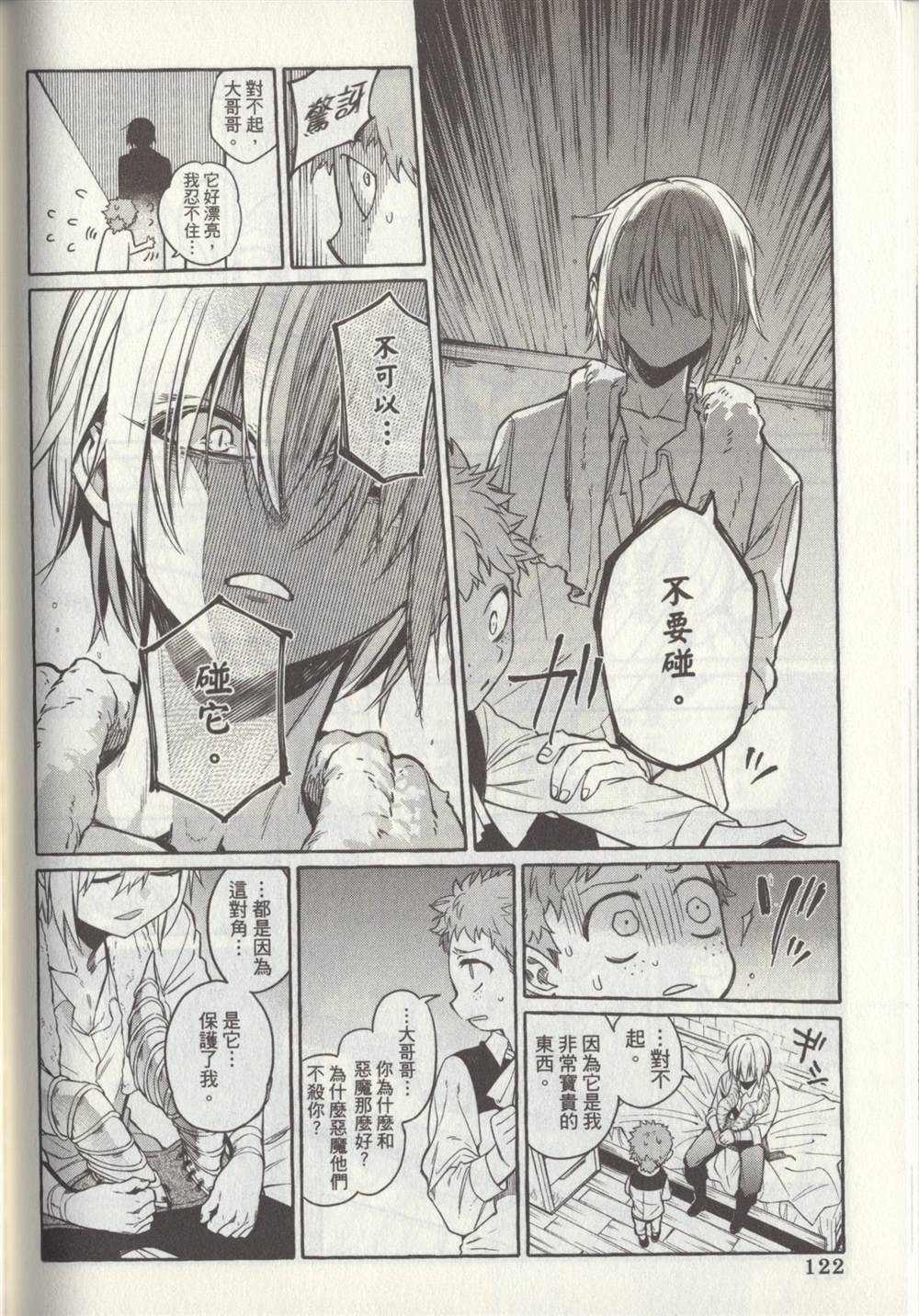 《恶魔与歌》漫画最新章节单行本1 后记3.2免费下拉式在线观看章节第【1】张图片