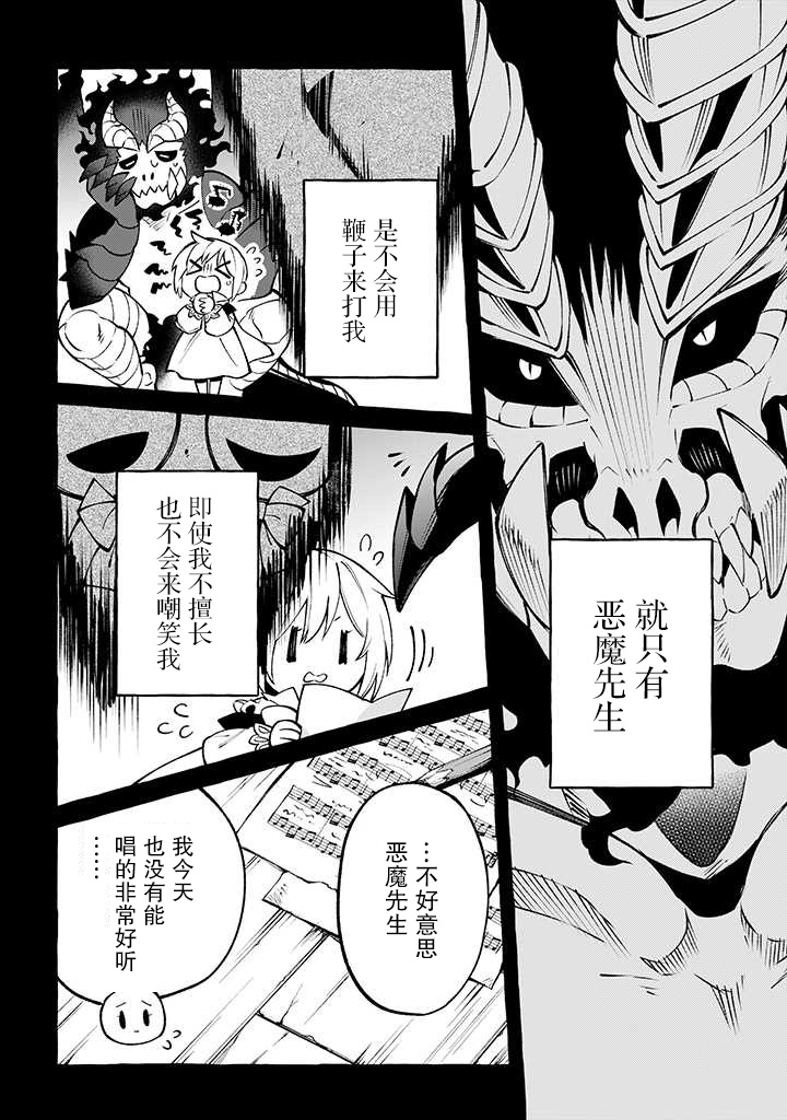 《恶魔与歌》漫画最新章节第8话免费下拉式在线观看章节第【6】张图片