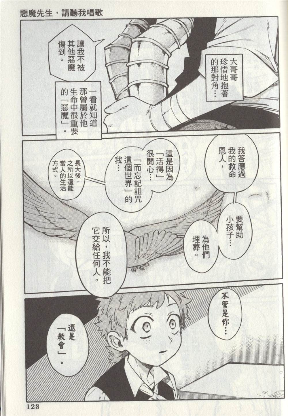 《恶魔与歌》漫画最新章节单行本1 后记3.2免费下拉式在线观看章节第【2】张图片
