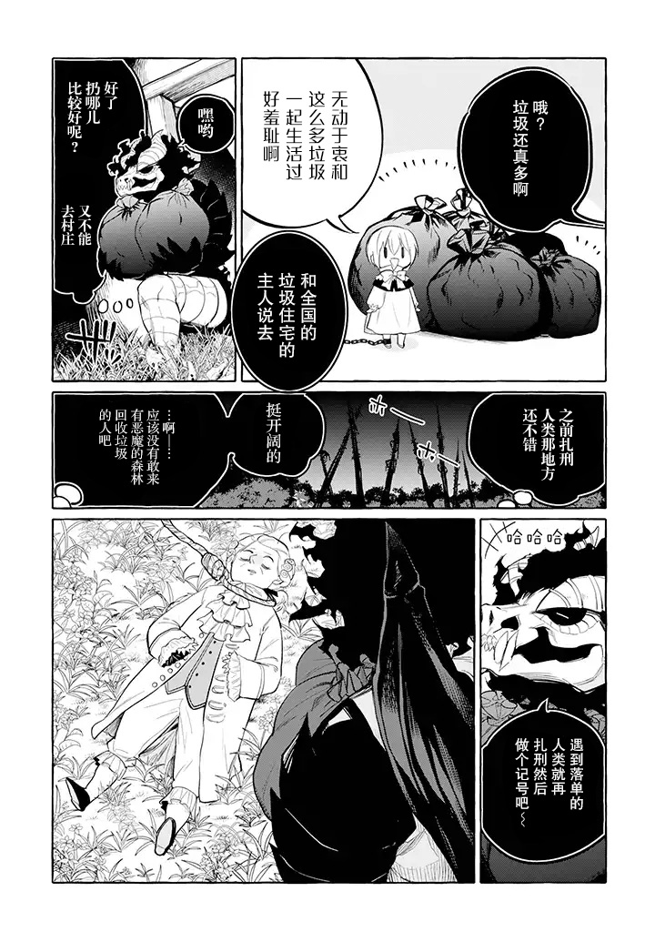 《恶魔与歌》漫画最新章节第4.1话免费下拉式在线观看章节第【5】张图片