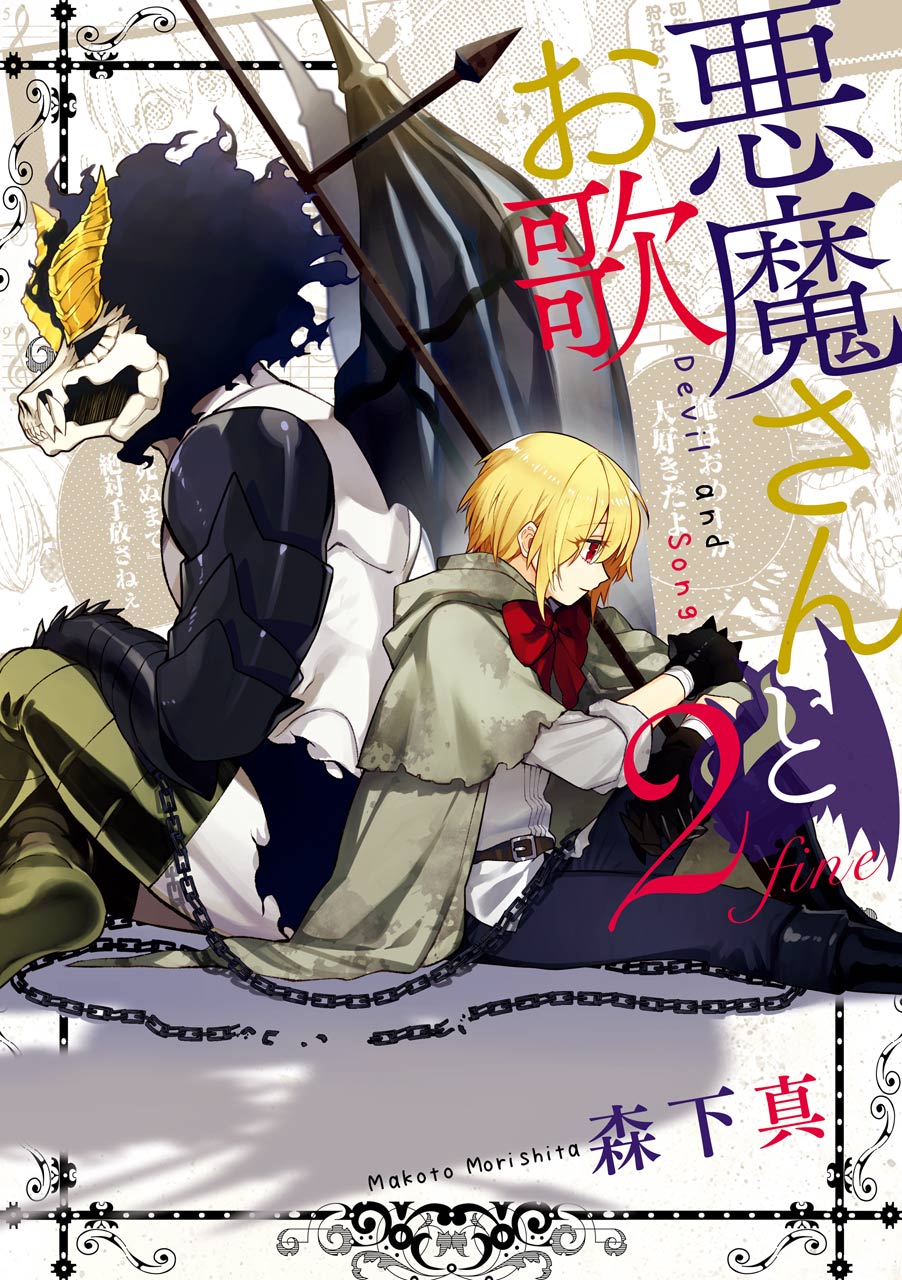 《恶魔与歌》漫画最新章节第12话免费下拉式在线观看章节第【1】张图片