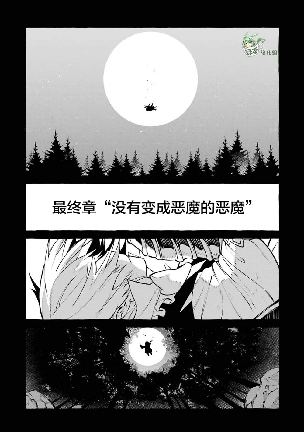 《恶魔与歌》漫画最新章节第13话免费下拉式在线观看章节第【1】张图片