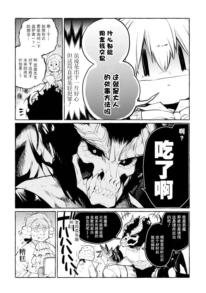 《恶魔与歌》漫画最新章节第4.1话免费下拉式在线观看章节第【10】张图片